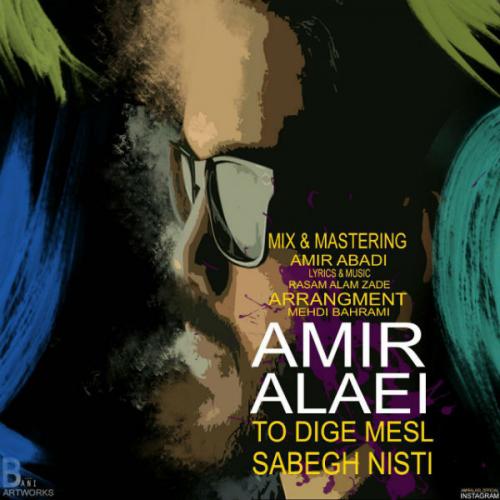 دانلود آهنگ تو دیگه مثل سابق نیستی